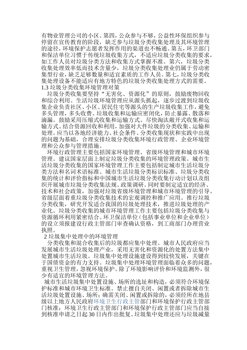 垃圾分类论文 (2)_第3页