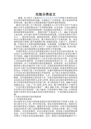 垃圾分类论文 (2)