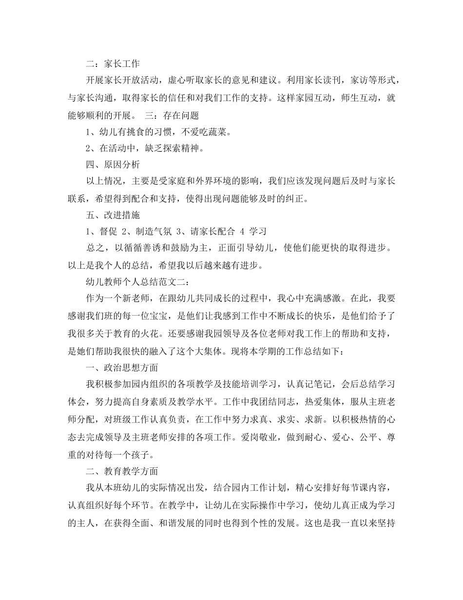 幼儿教师个人总结范文3篇 _第2页