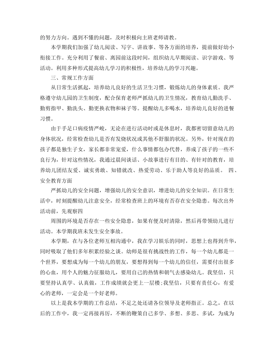 幼儿教师个人总结范文3篇 _第3页