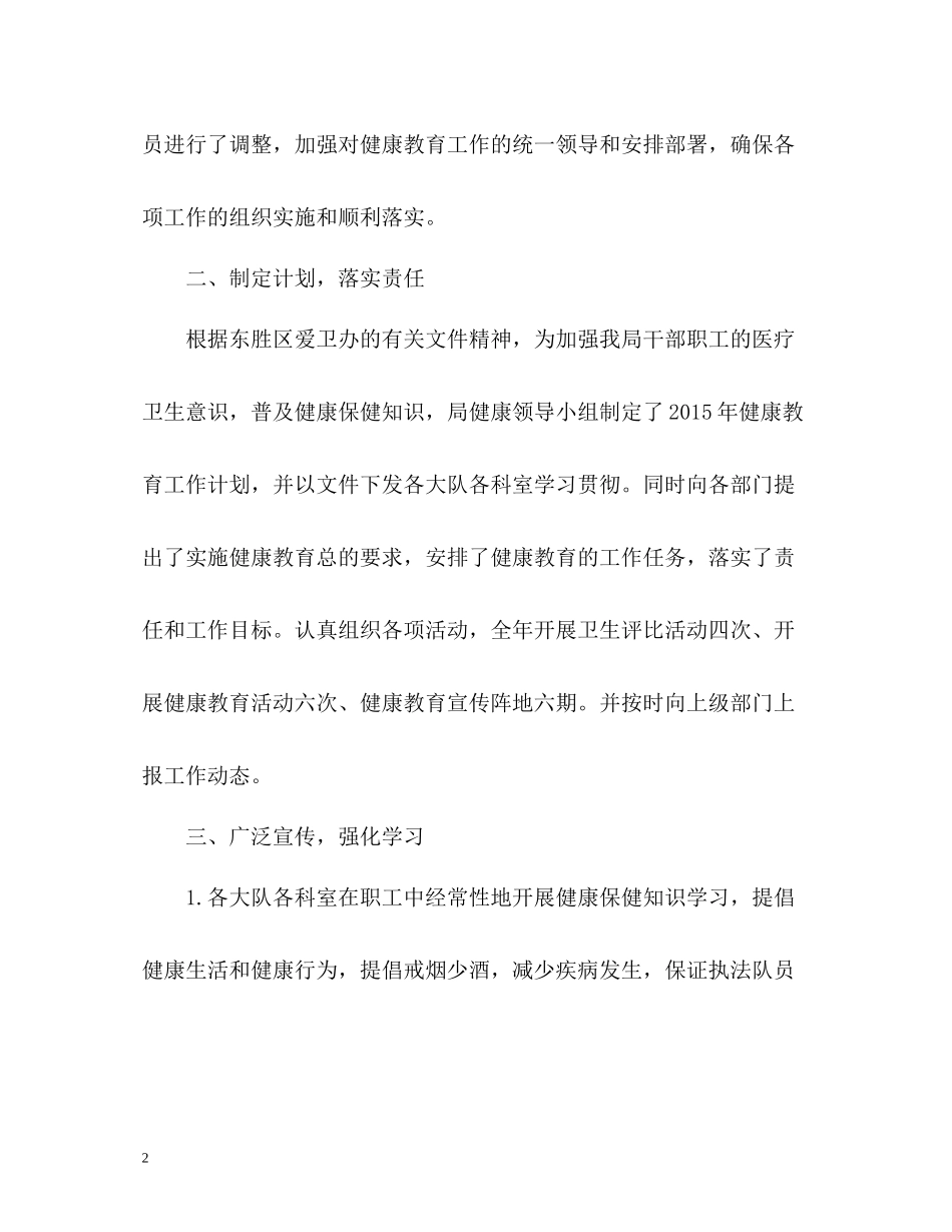 健康教育工作总结2_第2页