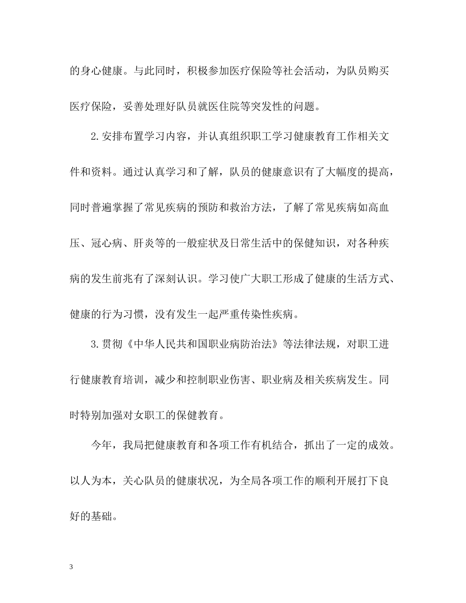 健康教育工作总结2_第3页