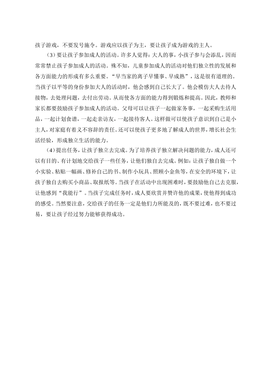 怎样培养孩子的独立性_第2页