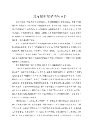 怎样培养孩子的独立性