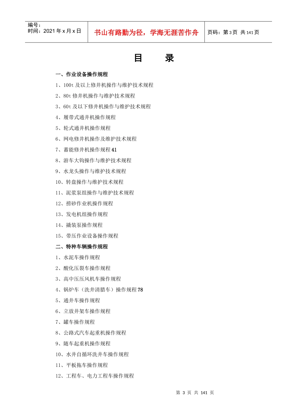 油气井下作业中心设备操作规程汇编_第2页