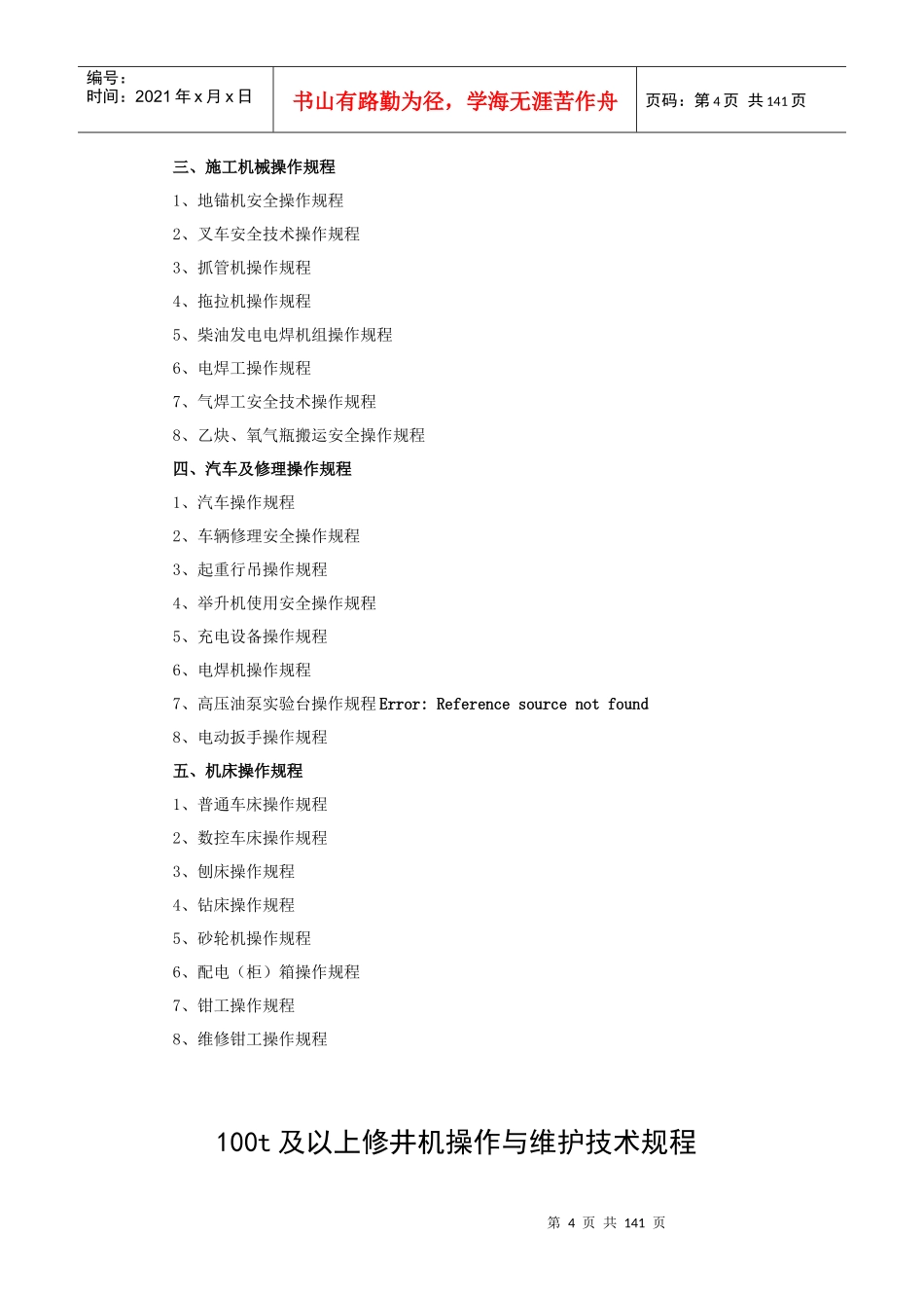 油气井下作业中心设备操作规程汇编_第3页