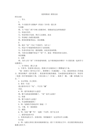 《慈母情深》课堂实录