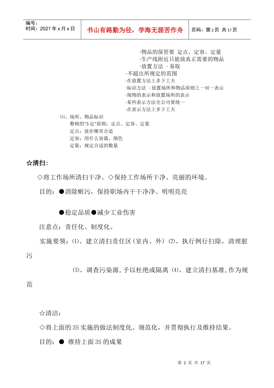 “5S”现场管理培训讲义_第2页