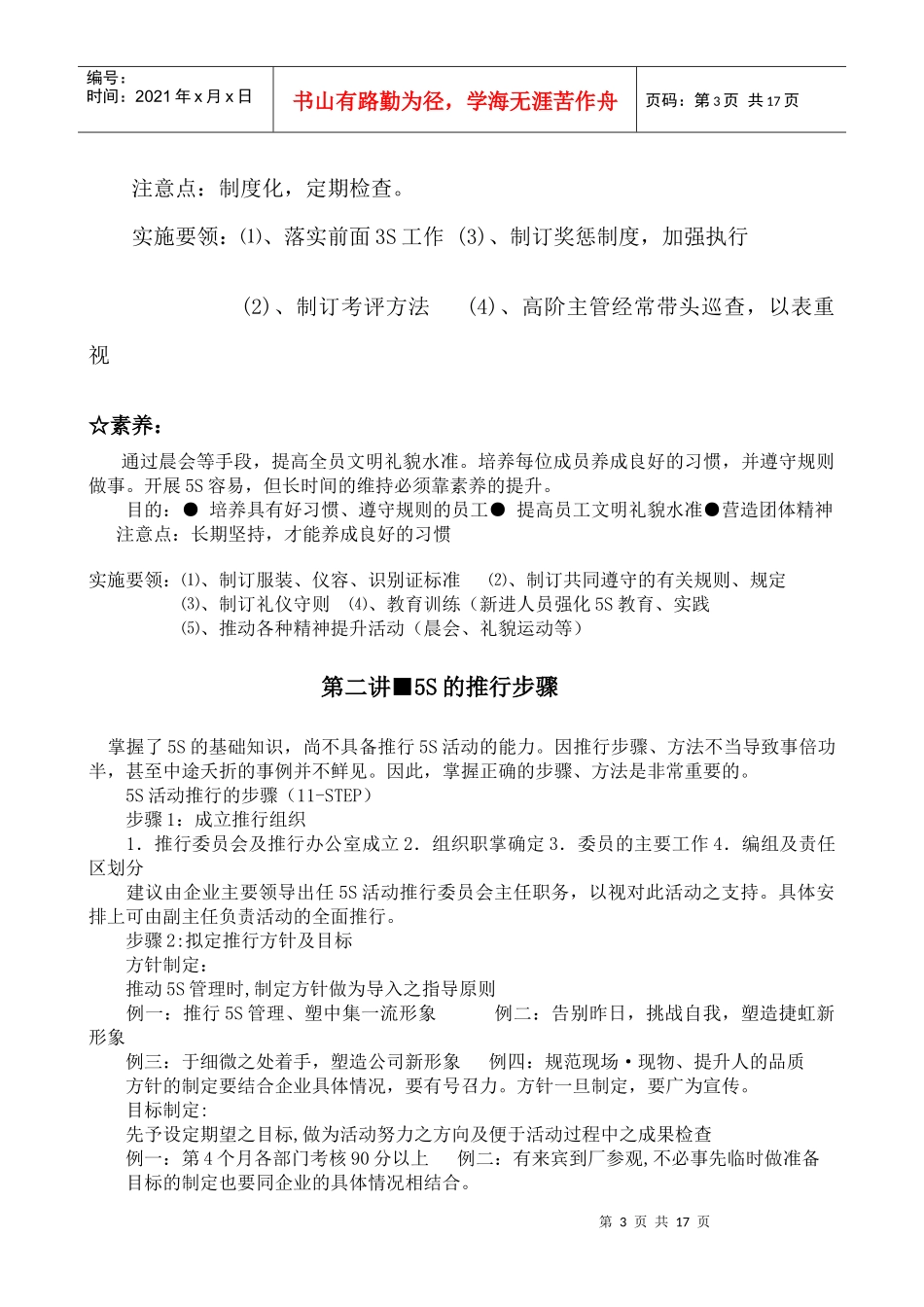 “5S”现场管理培训讲义_第3页