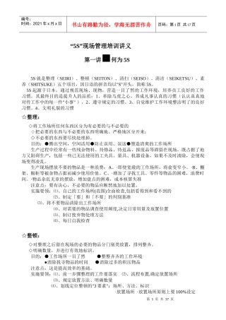 “5S”现场管理培训讲义