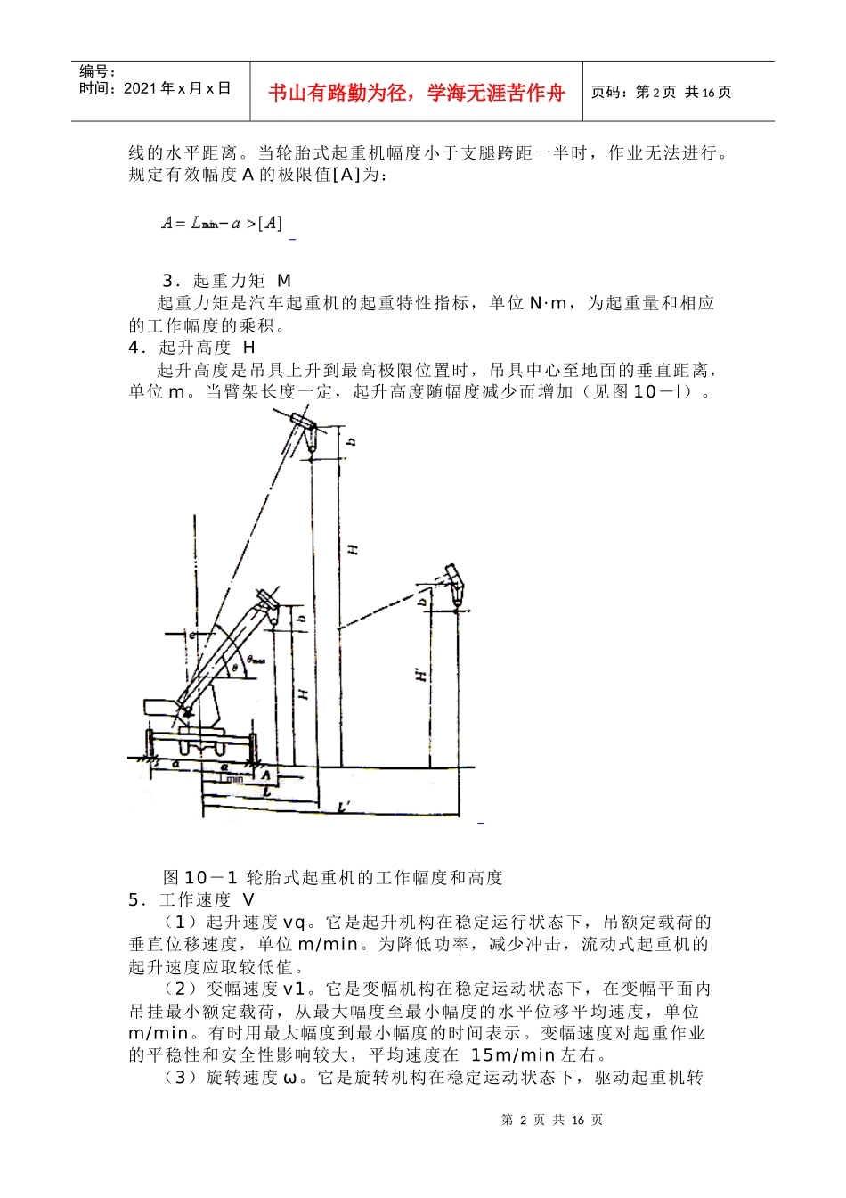 第七节流动式起重机安全技术_第2页