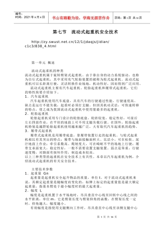 第七节流动式起重机安全技术