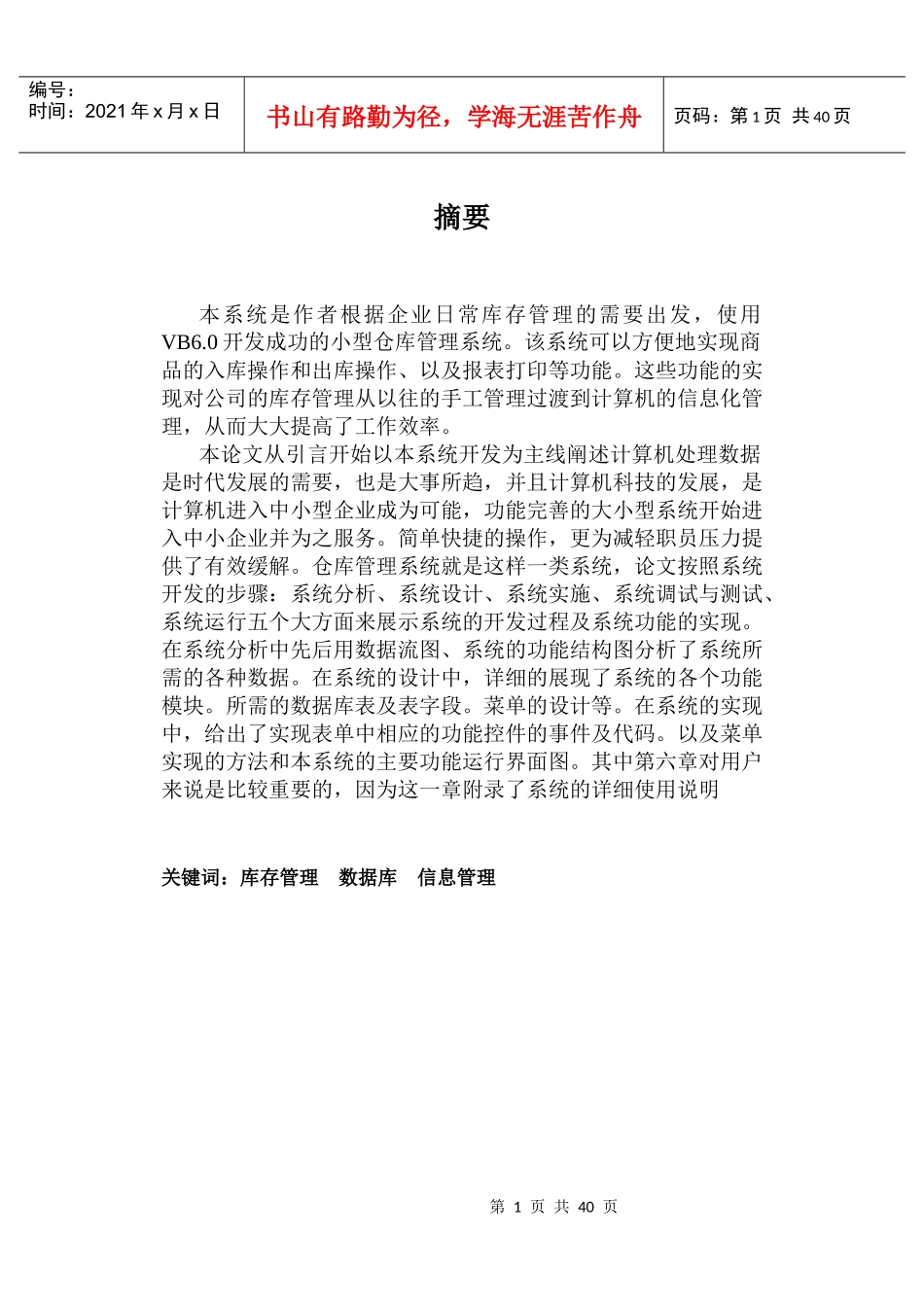 vb库存管理系统论文设计与实现_第1页