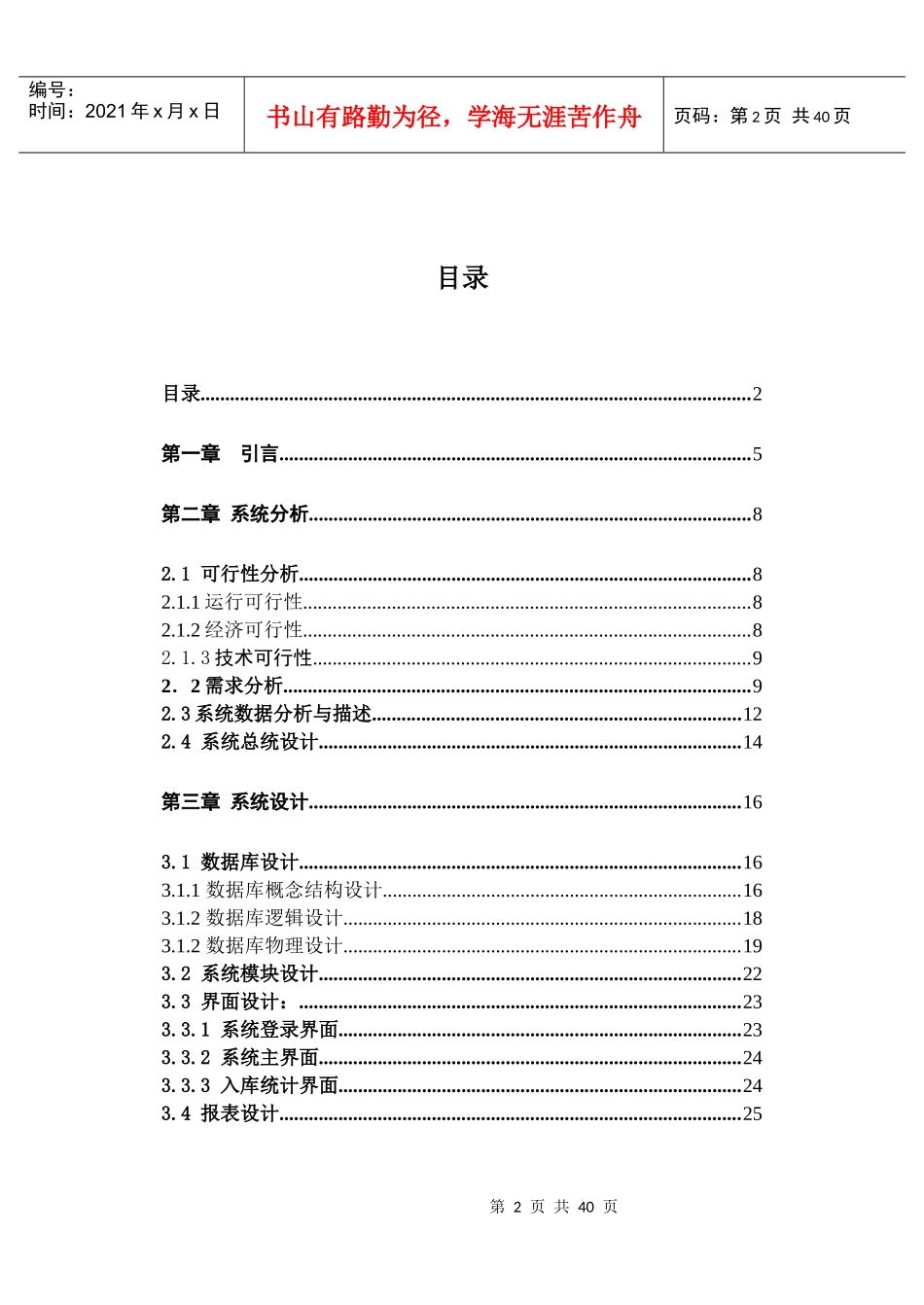 vb库存管理系统论文设计与实现_第2页