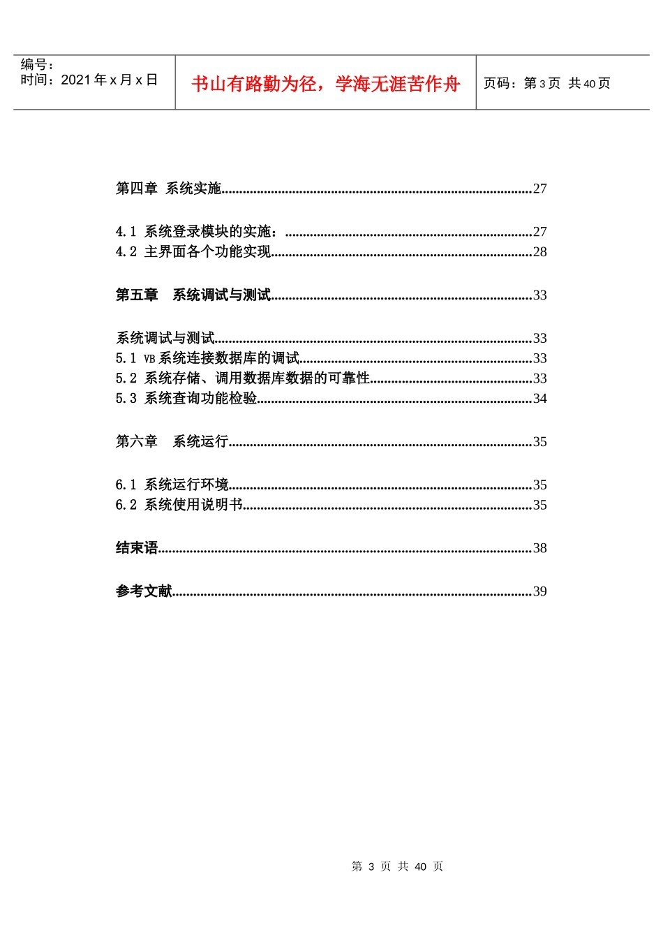 vb库存管理系统论文设计与实现_第3页