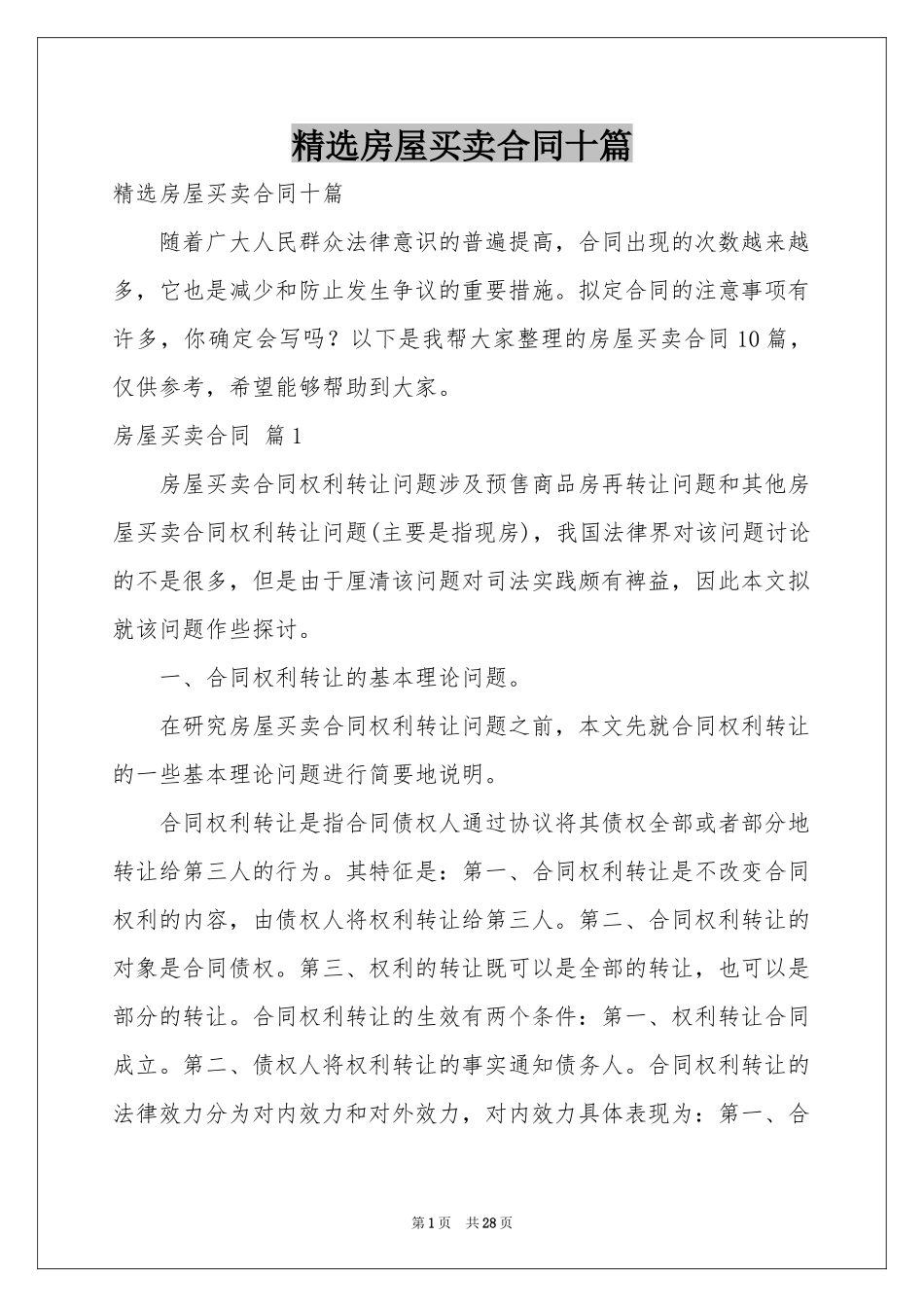 房屋买卖合同十篇_第1页