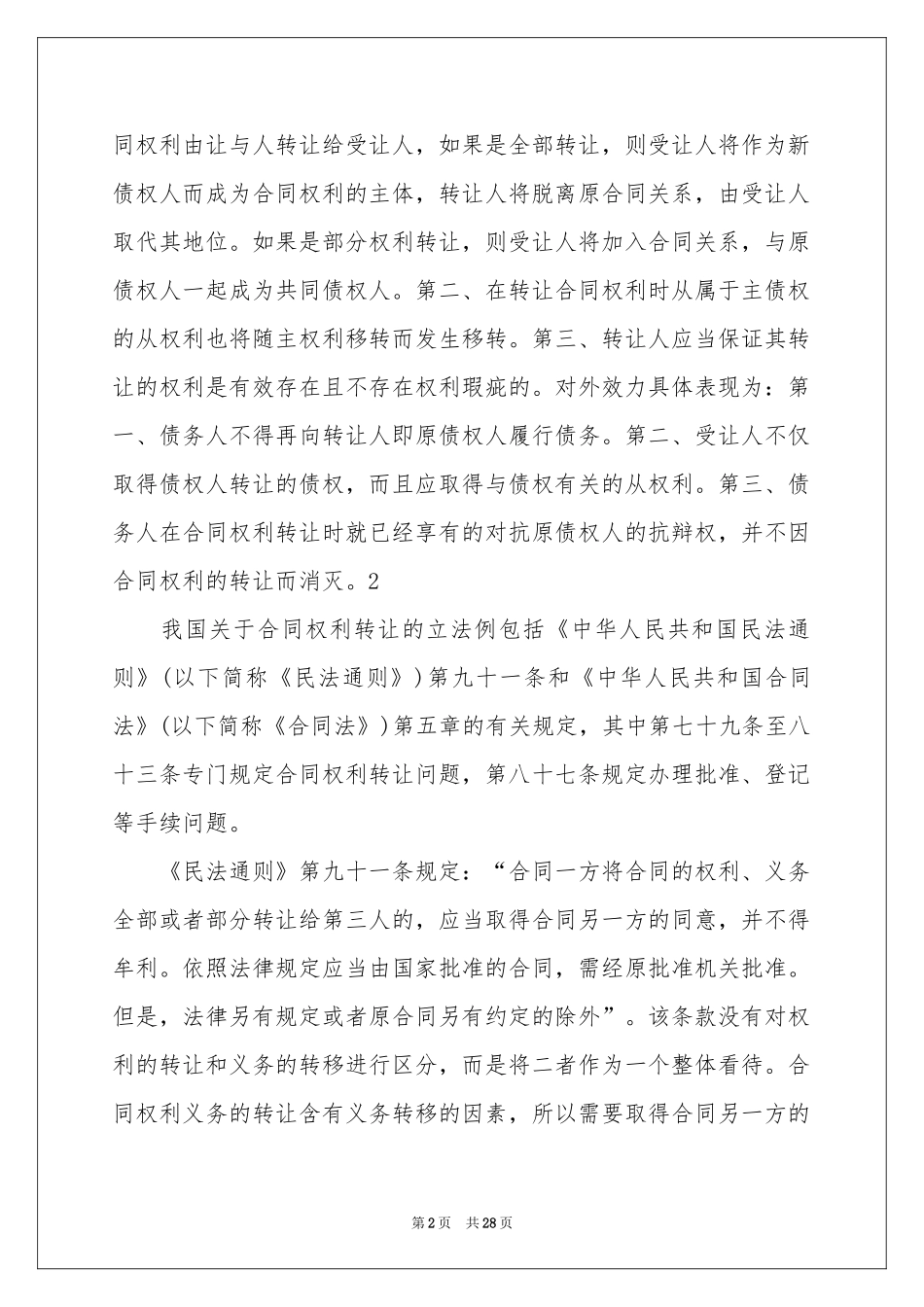 房屋买卖合同十篇_第2页