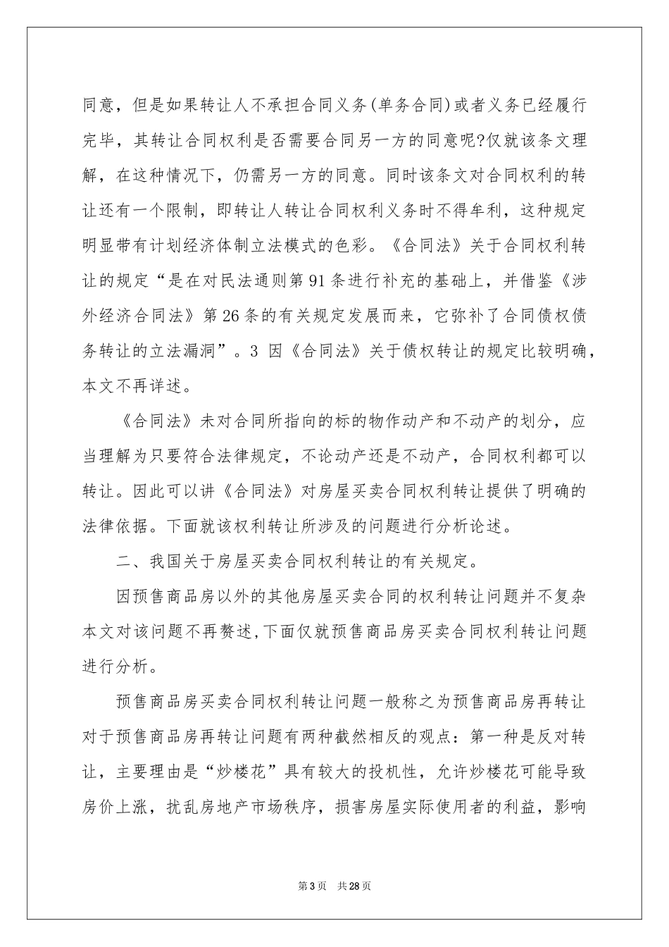 房屋买卖合同十篇_第3页