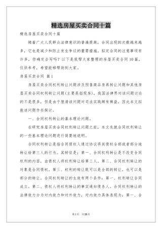 房屋买卖合同十篇