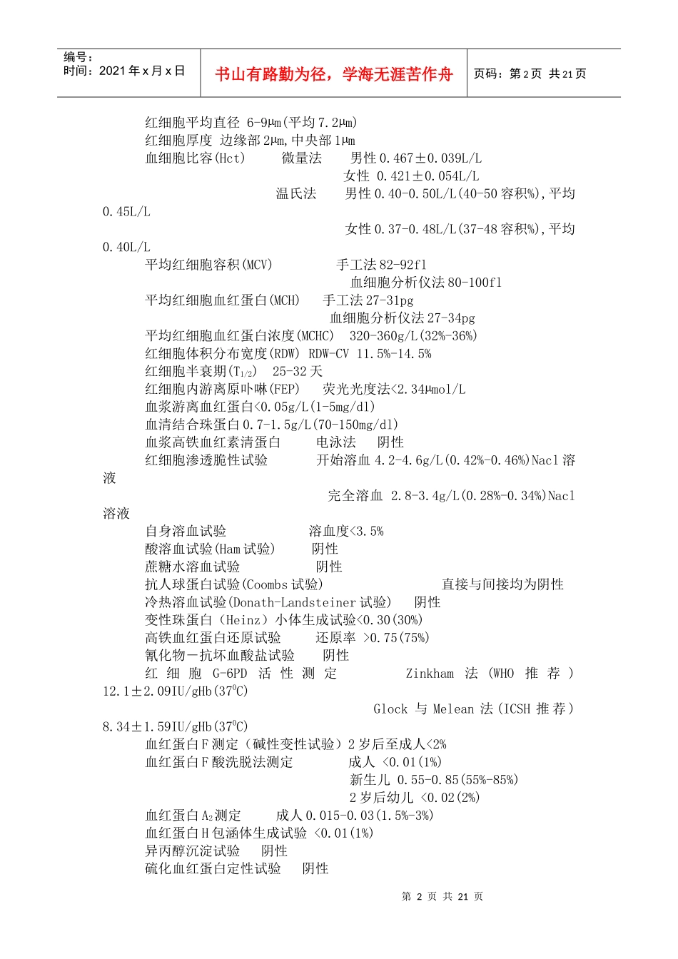 现代医学临床检验参考值_第2页