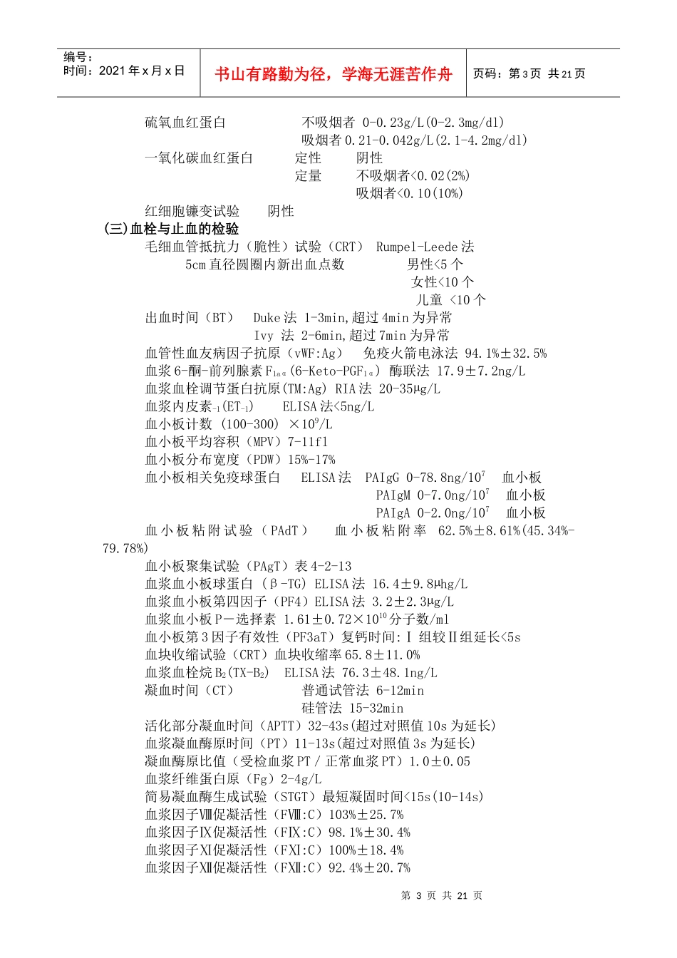 现代医学临床检验参考值_第3页