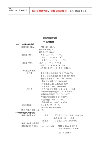 现代医学临床检验参考值