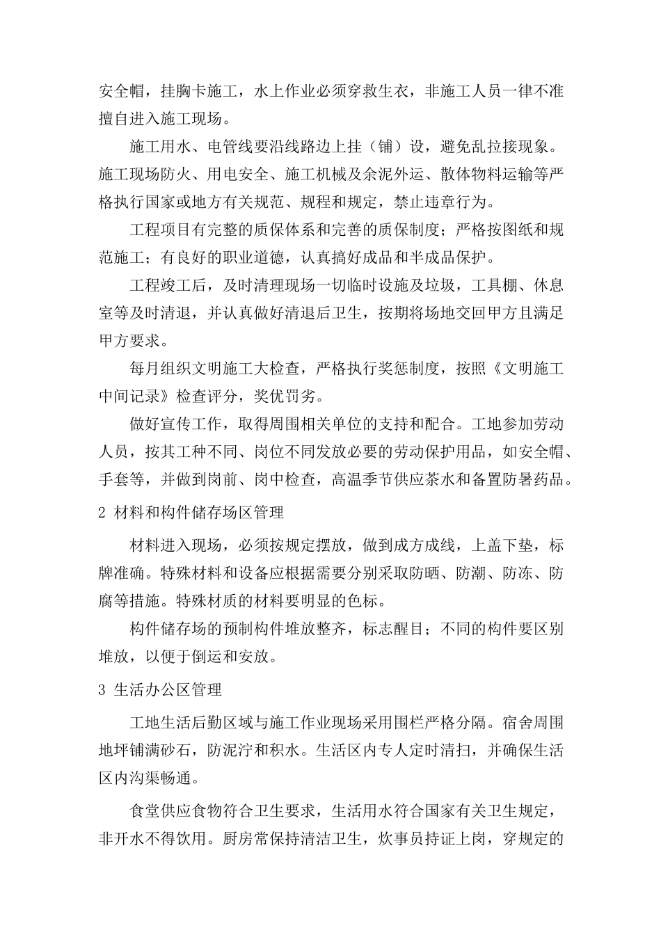 环境保护管理及措施_第2页