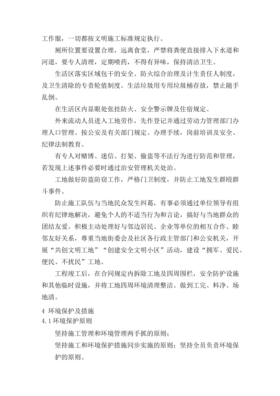 环境保护管理及措施_第3页