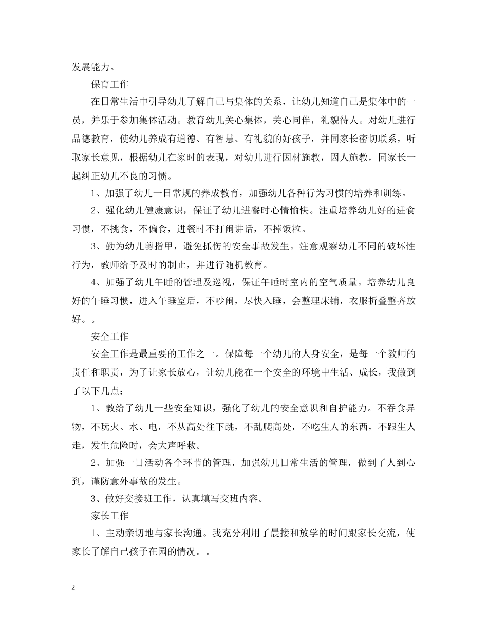 幼儿教师个人总结范文20XX年 _第2页