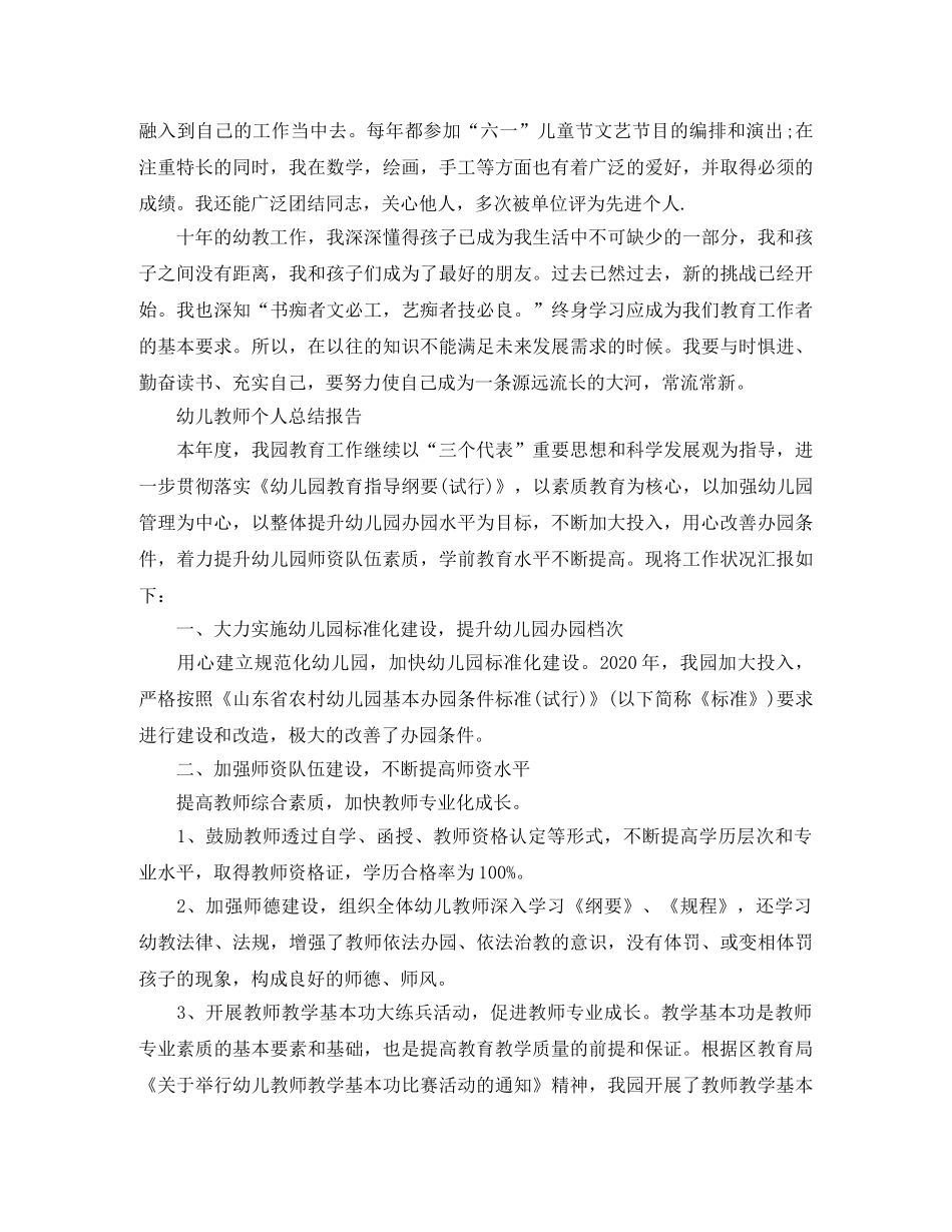 幼儿教师个人总结范文 _第2页