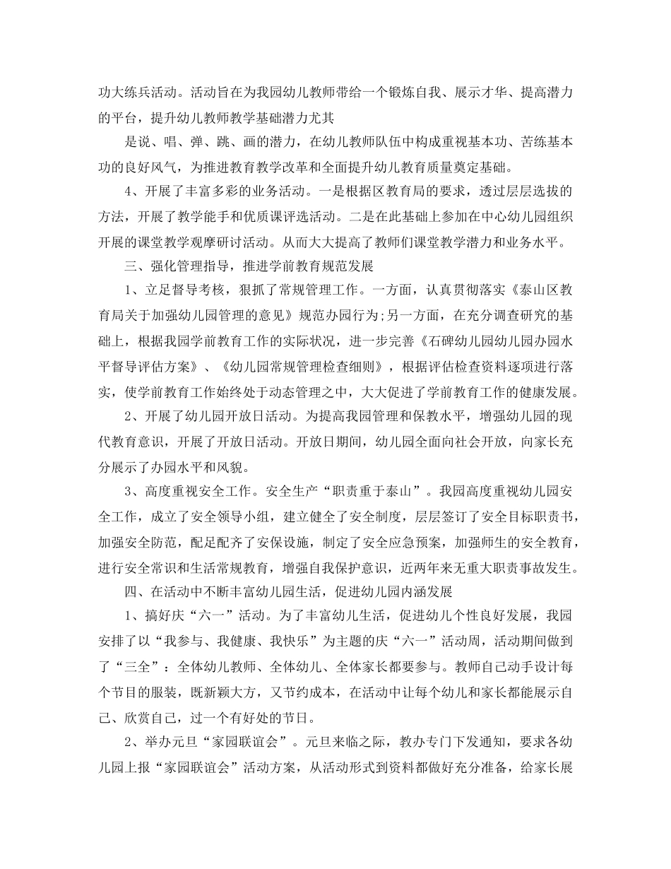幼儿教师个人总结范文 _第3页