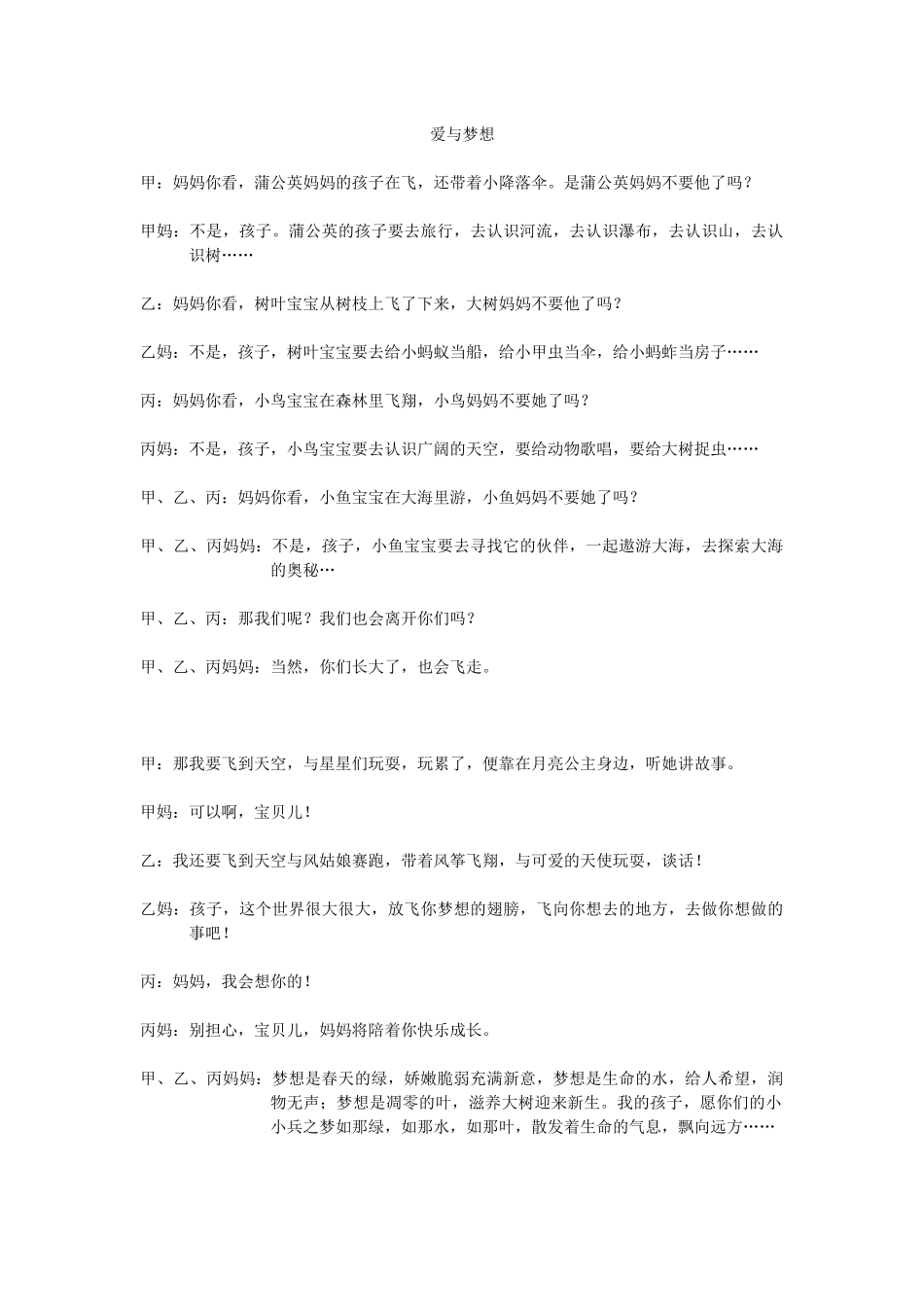 诗歌朗诵----爱与梦想_第1页