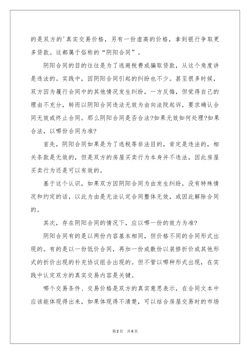 房屋买卖合同三篇_第2页