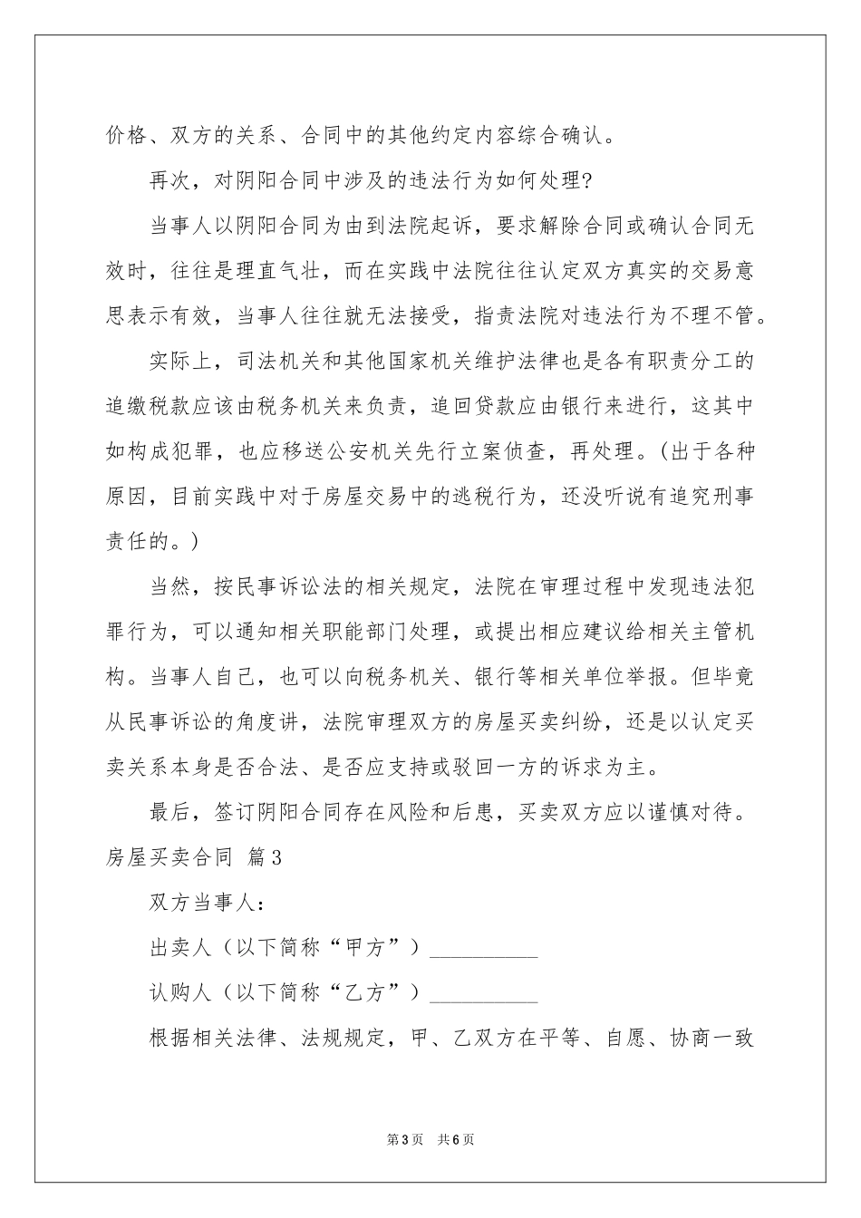 房屋买卖合同三篇_第3页