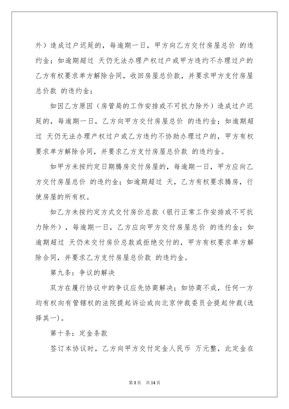 房屋买卖合同五篇_第3页