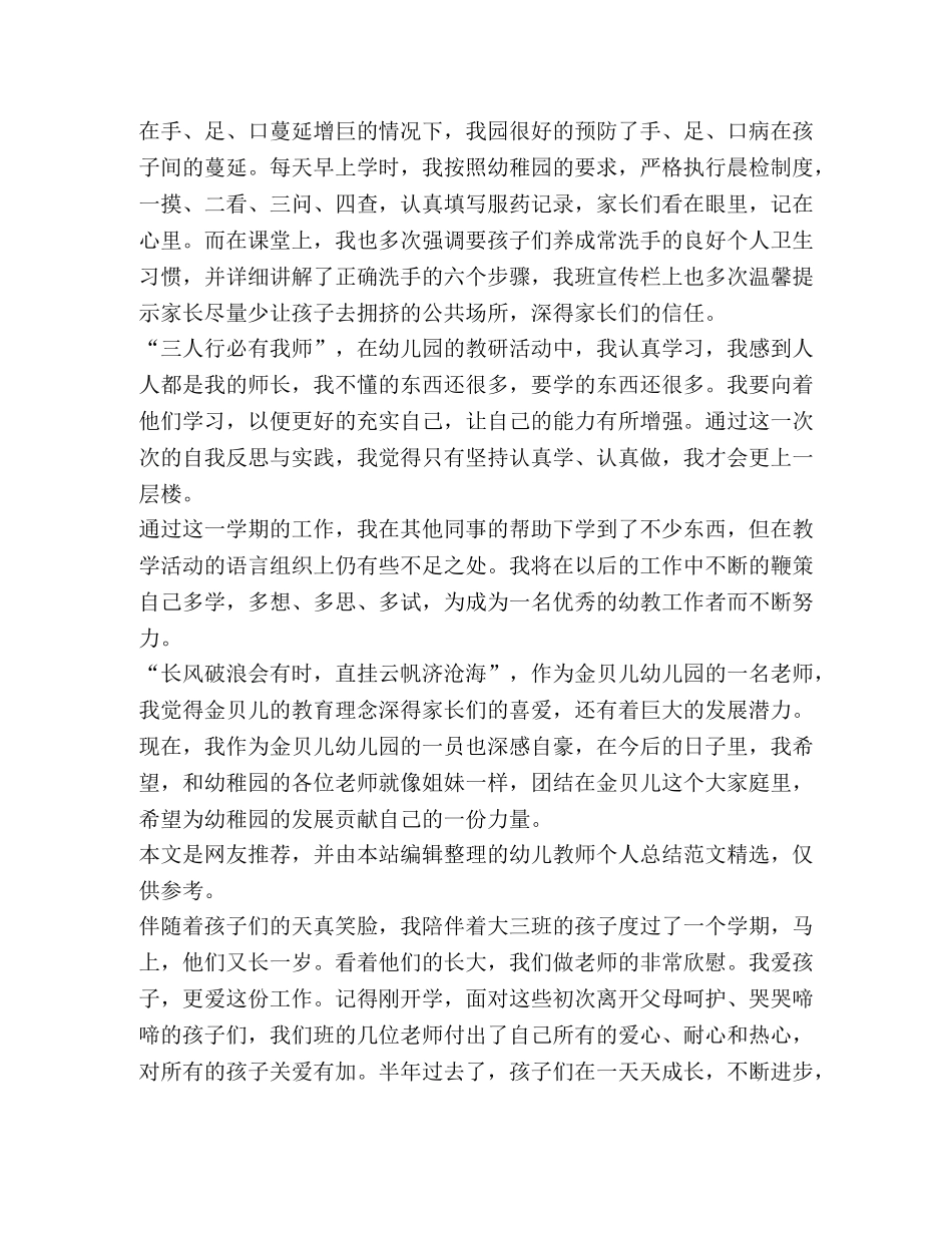 幼儿教师个人总结（8篇） _第2页