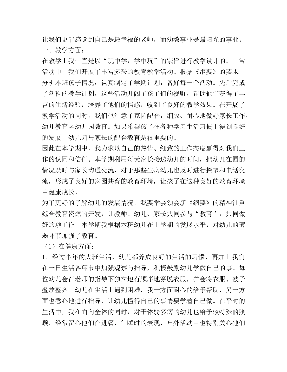 幼儿教师个人总结（8篇） _第3页