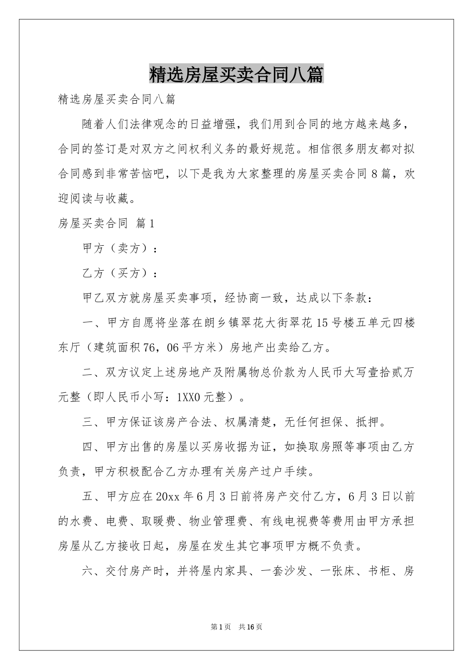 房屋买卖合同八篇_第1页