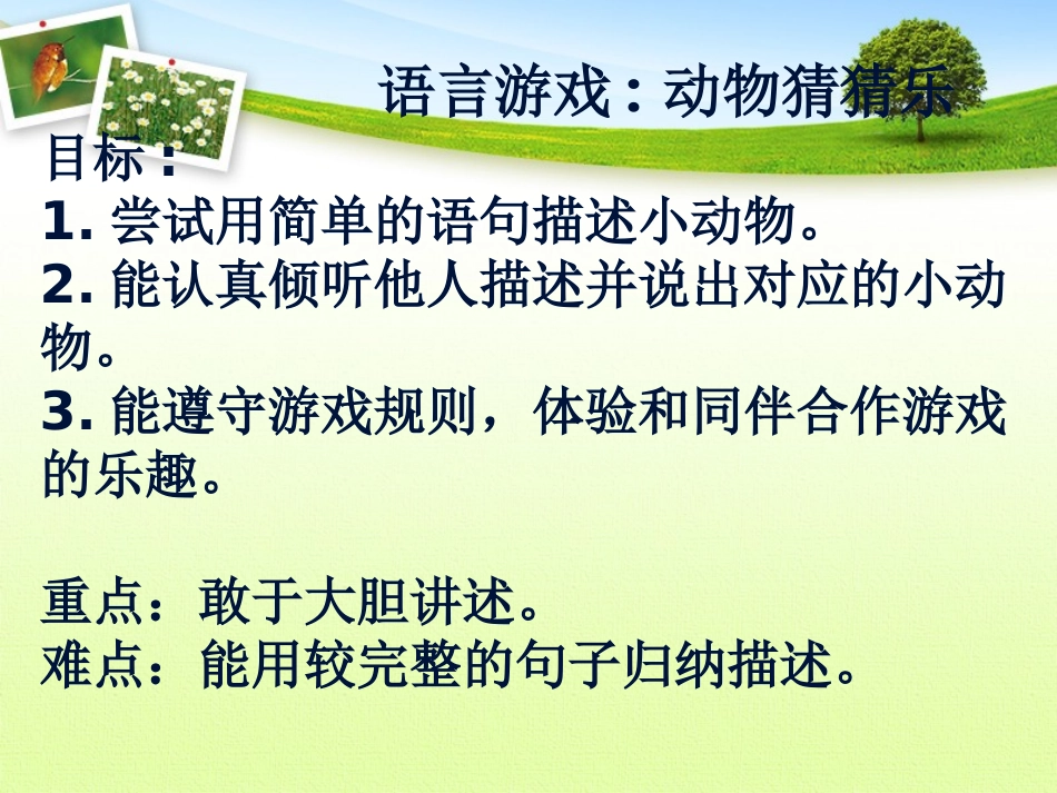 猜猜乐课件1_第1页