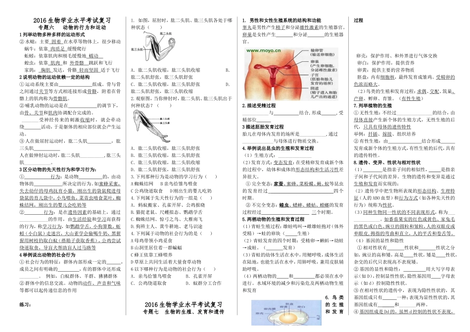 专题六动物的行为和运动专题七生物的生殖和遗传_第1页