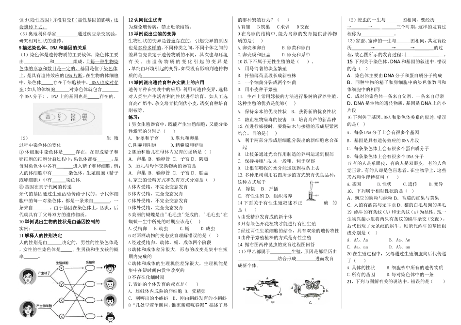专题六动物的行为和运动专题七生物的生殖和遗传_第2页