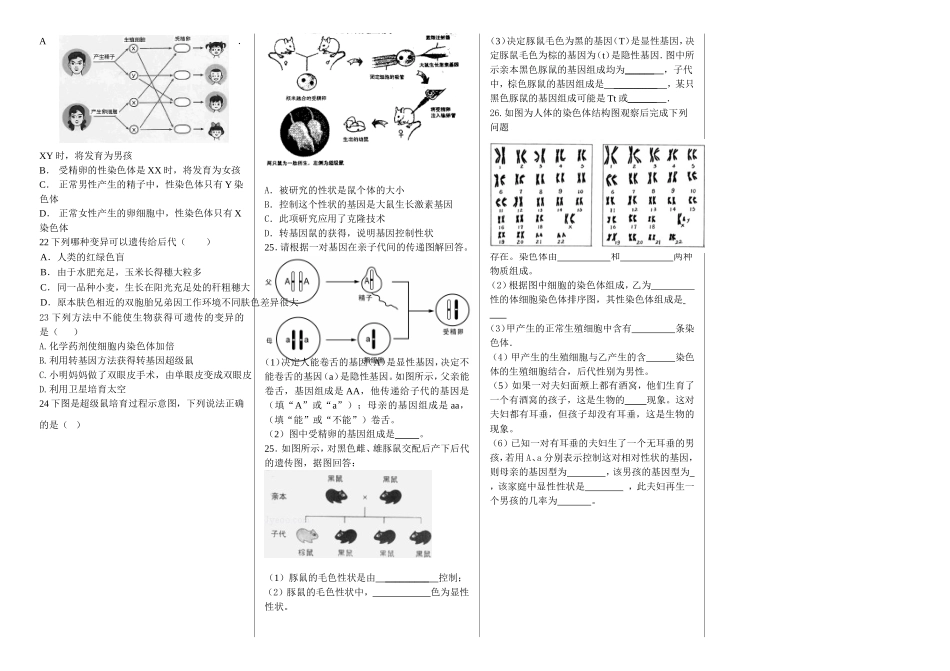 专题六动物的行为和运动专题七生物的生殖和遗传_第3页