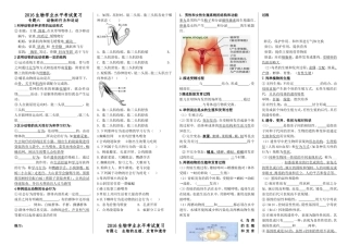 专题六动物的行为和运动专题七生物的生殖和遗传