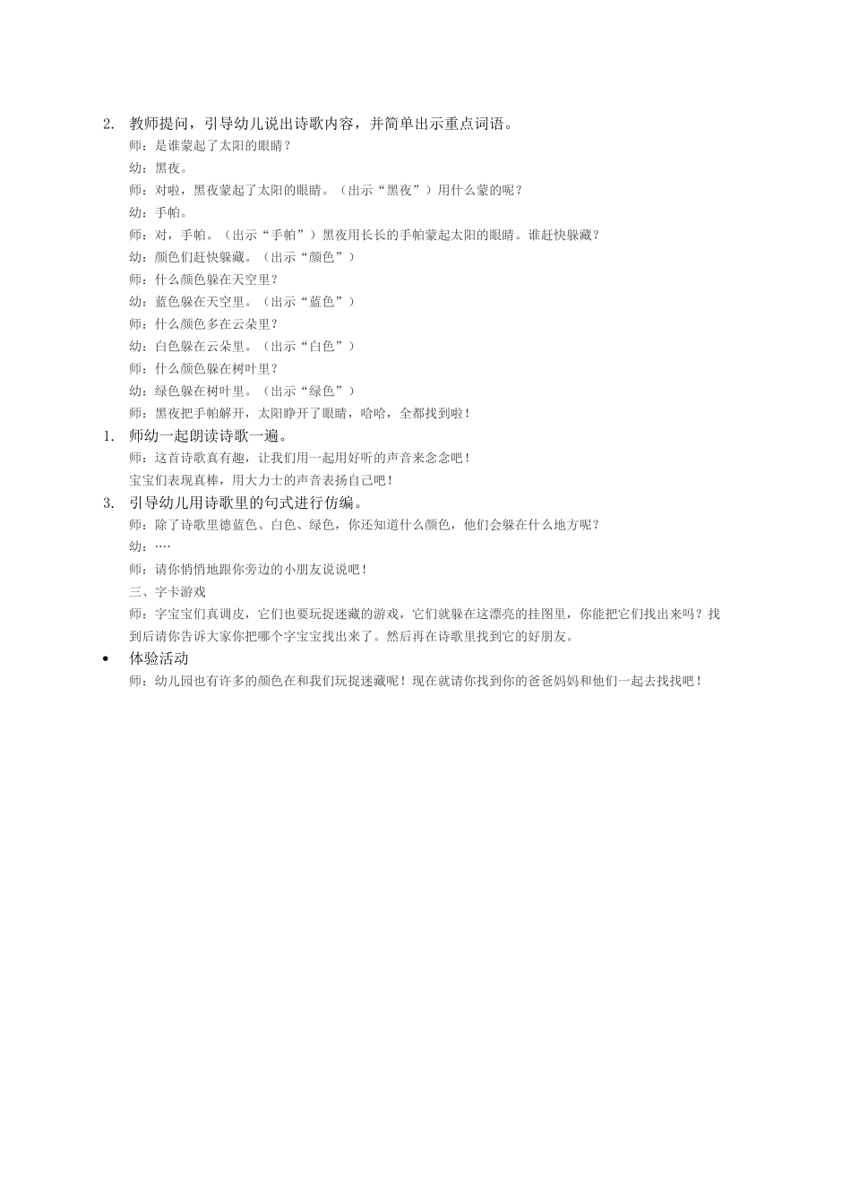 蒙氏阅读公开课教案设计《捉迷藏》_第2页