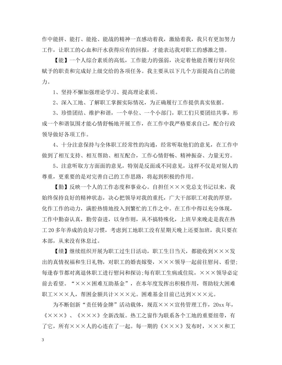 个人工作能力总结范文_第3页