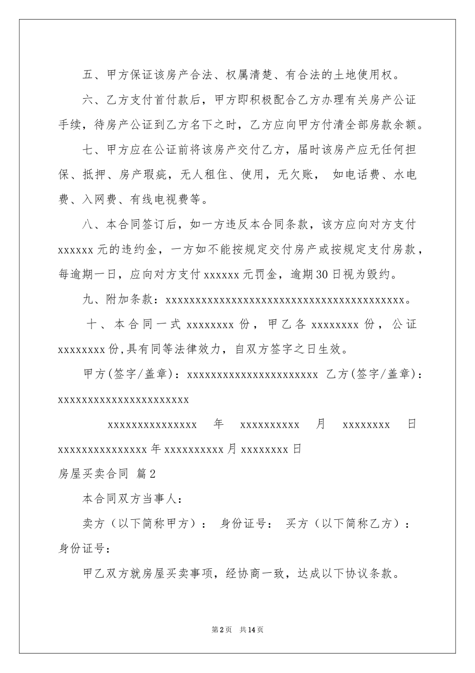 房屋买卖合同合集6篇_第2页