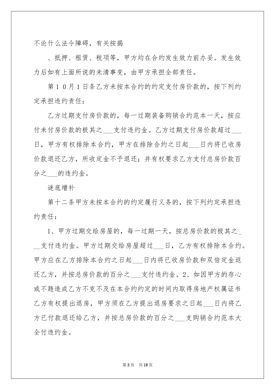 房屋买卖合同六篇_第3页