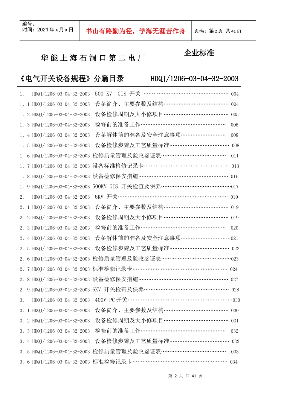 开关检修工艺规程_第2页