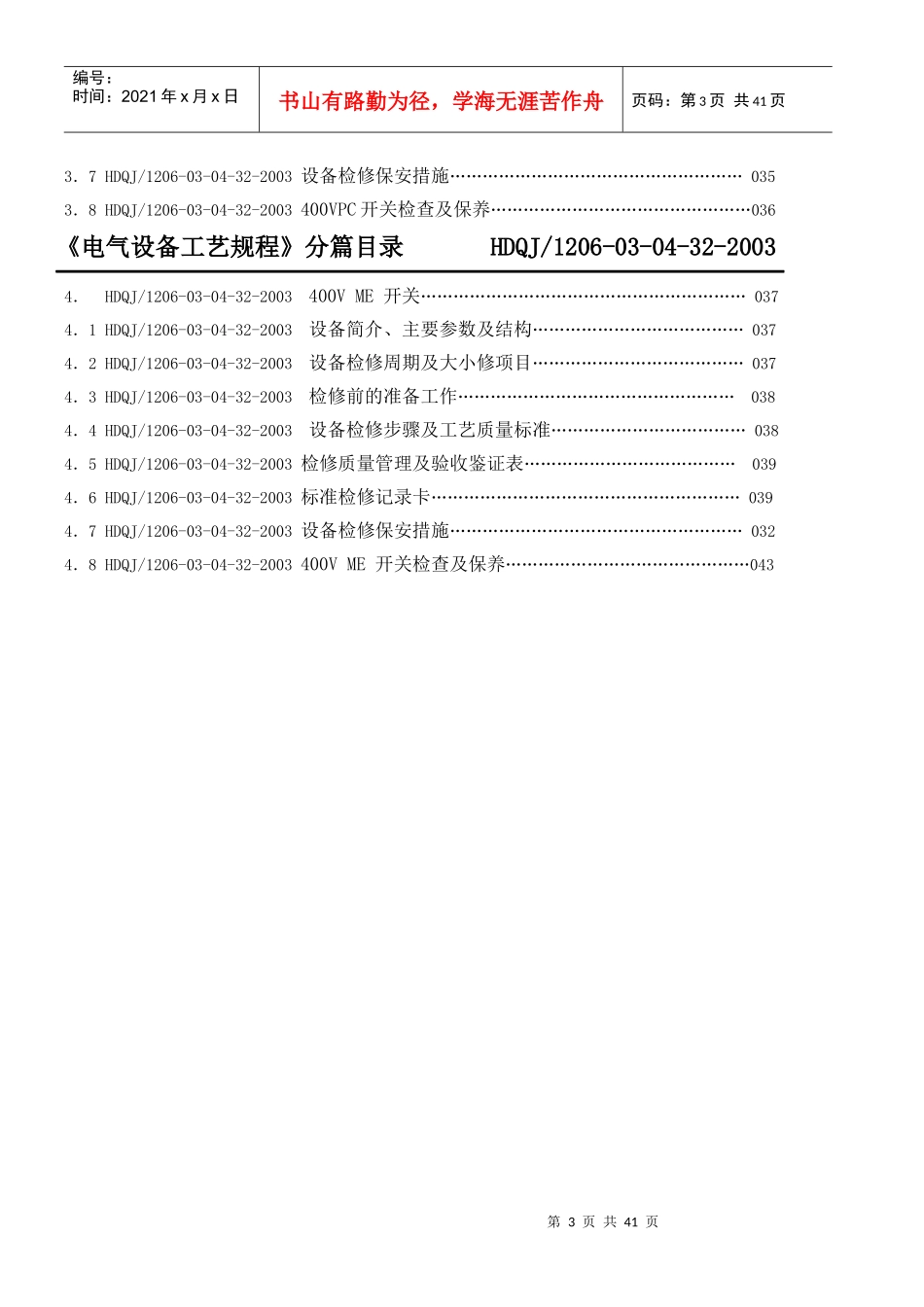 开关检修工艺规程_第3页