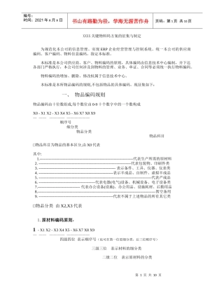 关键物料码方案的征集与制定
